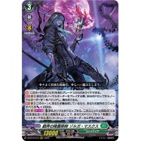 戯弄の降霊術師ゾルガ・マスクス【RRR】{D-BT10/013}《ストイケイア》