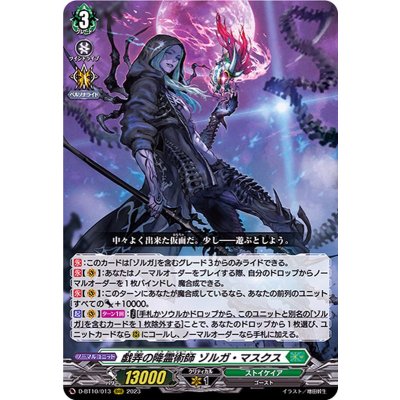 画像1: 戯弄の降霊術師ゾルガ・マスクス【RRR】{D-BT10/013}《ストイケイア》