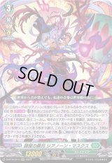 〔状態B〕隷属の葬列リアノーン・マスクス【RRR】{D-BT10/014}《ストイケイア》