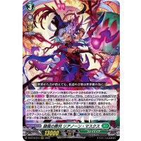 〔状態A-〕隷属の葬列リアノーン・マスクス【RRR】{D-BT10/014}《ストイケイア》