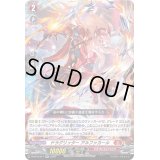 〔状態B〕ドラグリッターアルファカール【RR】{D-BT10/017}《ドラゴンエンパイア》