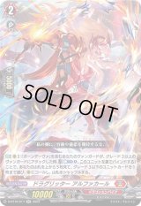 〔状態B〕ドラグリッターアルファカール【RR】{D-BT10/017}《ドラゴンエンパイア》