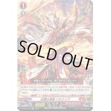 〔状態B〕紅鱗の剣客バルナイア【RR】{D-BT10/018}《ドラゴンエンパイア》
