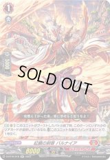〔状態B〕紅鱗の剣客バルナイア【RR】{D-BT10/018}《ドラゴンエンパイア》