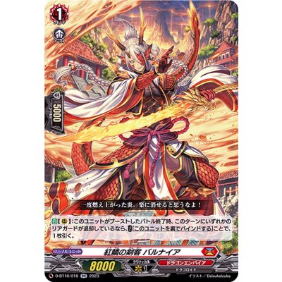 紅鱗の剣客バルナイア【RR】{D-BT10/018}《ドラゴンエンパイア》