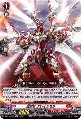 装照竜グレイルミラ【RR】{D-BT10/019}《ドラゴンエンパイア》