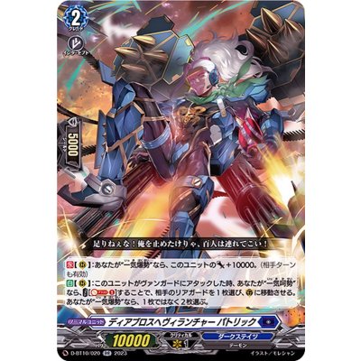 ディアブロスヘヴィランチャーパトリック【RR】{D-BT10/020}《ダークステイツ》