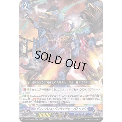画像1: 〔状態A-〕ディアブロスヘヴィランチャーパトリック【RR】{D-BT10/020}《ダークステイツ》