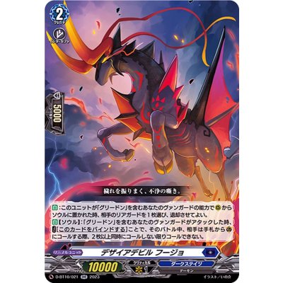 デザイアデビルフージョ【RR】{D-BT10/021}《ダークステイツ》
