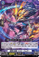 〔状態A-〕龍樹の落胤スカル・ケムダー【RR】{D-BT10/022}《ダークステイツ》
