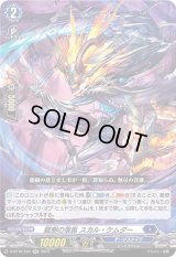 〔状態A-〕龍樹の落胤スカル・ケムダー【RR】{D-BT10/022}《ダークステイツ》