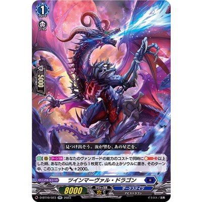 ツインマーヴァル・ドラゴン【RR】{D-BT10/023}《ダークステイツ》