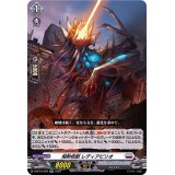 熔熱怪獣レディアビリオ【RR】{D-BT10/026}《ブラントゲート》