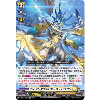 〔状態A-〕ディペンダブルピアース・ドラゴン【RR】{D-BT10/028}《ケテルサンクチュアリ》