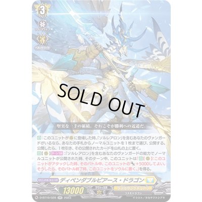画像1: 〔状態A-〕ディペンダブルピアース・ドラゴン【RR】{D-BT10/028}《ケテルサンクチュアリ》