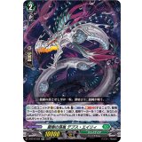 〔状態A-〕龍樹の落胤デプス・エイリィ【RR】{D-BT10/032}《ストイケイア》