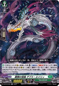 〔状態A-〕龍樹の落胤デプス・エイリィ【RR】{D-BT10/032}《ストイケイア》