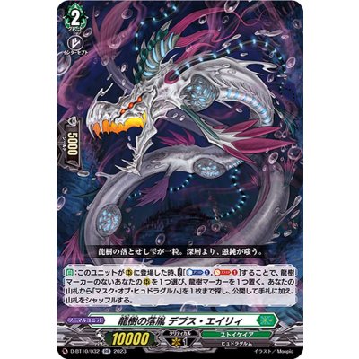 龍樹の落胤デプス・エイリィ【RR】{D-BT10/032}《ストイケイア》