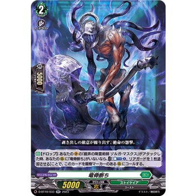 竜骨断ち【RR】{D-BT10/033}《ストイケイア》