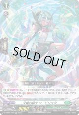 交誼の騎士ロードリック【RR】{D-BT10/034}《ストイケイア》