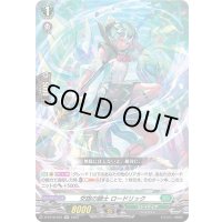 交誼の騎士ロードリック【RR】{D-BT10/034}《ストイケイア》