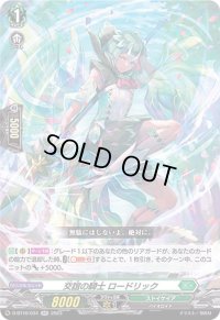 交誼の騎士ロードリック【RR】{D-BT10/034}《ストイケイア》