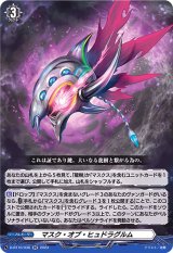〔状態A-〕マスク・オブ・ヒュドラグルム【RR】{D-BT10/036}《その他》
