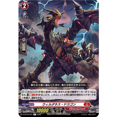 ウィルダネス・ドラゴン【R】{D-BT10/037}《ドラゴンエンパイア》