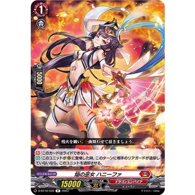 焔の巫女ハニーファ【R】{D-BT10/039}《ドラゴンエンパイア》