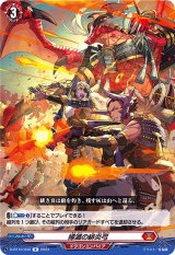 掃滅の緋炎弓【R】{D-BT10/040}《ドラゴンエンパイア》