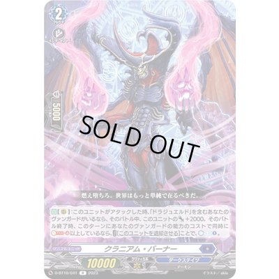 画像1: クラニアム・バーナー【R】{D-BT10/041}《ダークステイツ》