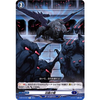 画像1: 〔状態B〕凶星の檻【R】{D-BT10/044}《ダークステイツ》
