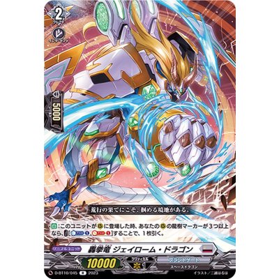 轟拳竜ジェイローム・ドラゴン【R】{D-BT10/045}《ブラントゲート》
