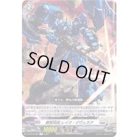 葬空死団レイク・ゲヴェネア【R】{D-BT10/046}《ブラントゲート》