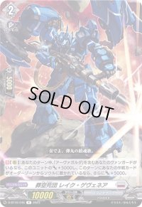 葬空死団レイク・ゲヴェネア【R】{D-BT10/046}《ブラントゲート》