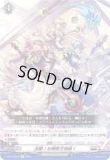 出動！お掃除三姉妹！【R】{D-BT10/048}《ブラントゲート》