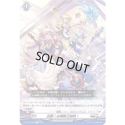 画像1: 出動！お掃除三姉妹！【R】{D-BT10/048}《ブラントゲート》