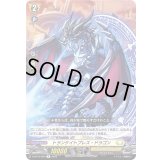 トランケイトブレス・ドラゴン【R】{D-BT10/050}《ケテルサンクチュアリ》