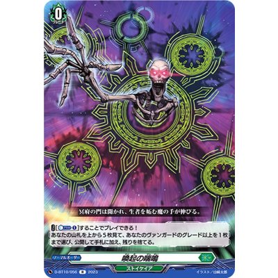 〔状態A-〕喚起の喘鳴【R】{D-BT10/056}《ストイケイア》