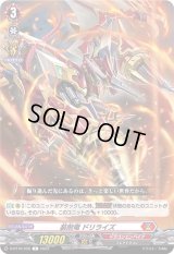 装削竜ドリライズ【C】{D-BT10/058}《ドラゴンエンパイア》