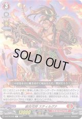 緋炎弓将スティルグナ【C】{D-BT10/059}《ドラゴンエンパイア》