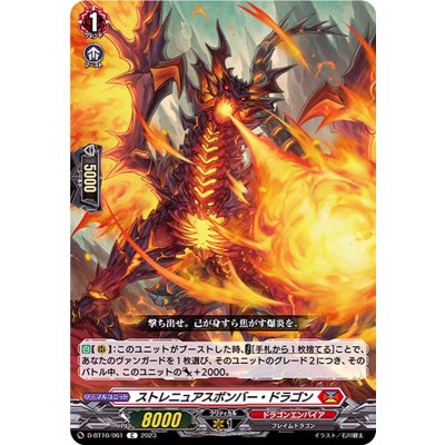 ストレニュアスボンバー・ドラゴン【C】{D-BT10/061}《ドラゴンエンパイア》
