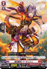 緋炎新兵バーキッシュ【C】{D-BT10/064}《ドラゴンエンパイア》