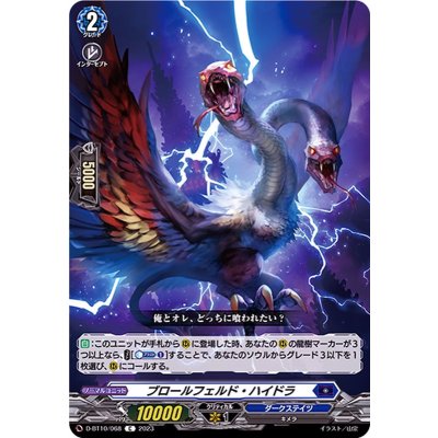 ブロールフェルド・ハイドラ【C】{D-BT10/068}《ダークステイツ》