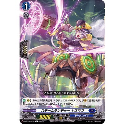 スチームランチャーヤスマフ【C】{D-BT10/070}《ダークステイツ》