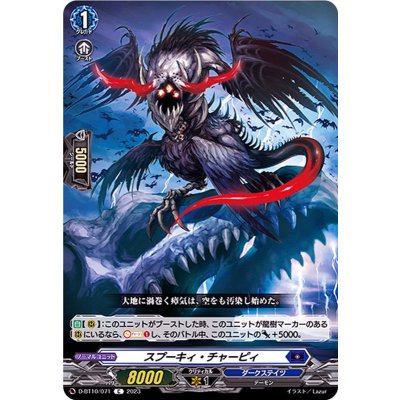 スプーキィ・チャーピィ【C】{D-BT10/071}《ダークステイツ》