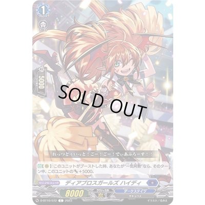 画像1: ディアブロスガールズハイディ【C】{D-BT10/072}《ダークステイツ》