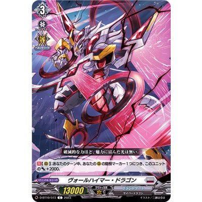 ヴォールハイマー・ドラゴン【C】{D-BT10/073}《ブラントゲート》