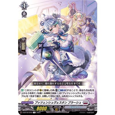プッツェンシュヴェスタンブラーシュ【C】{D-BT10/078}《ブラントゲート》