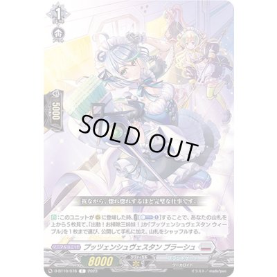 画像1: プッツェンシュヴェスタンブラーシュ【C】{D-BT10/078}《ブラントゲート》